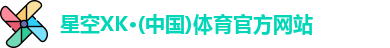 XK星空体育